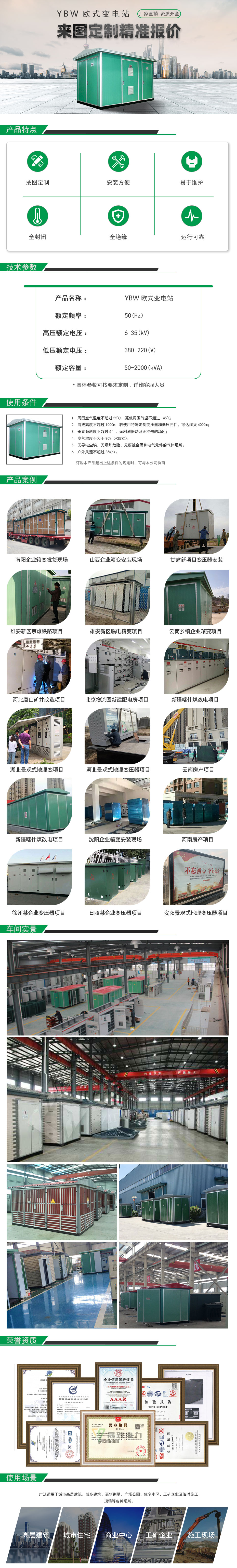 YBW歐式變電站詳情頁