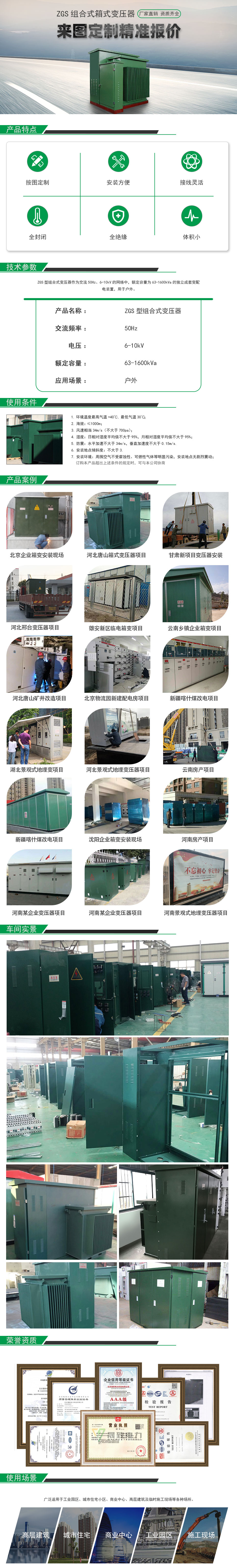 ZGS組合式箱變?cè)斍轫?yè) ZGS組合式箱變?cè)斍轫?yè)