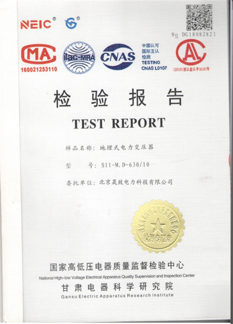 地埋式變壓器資質(zhì)