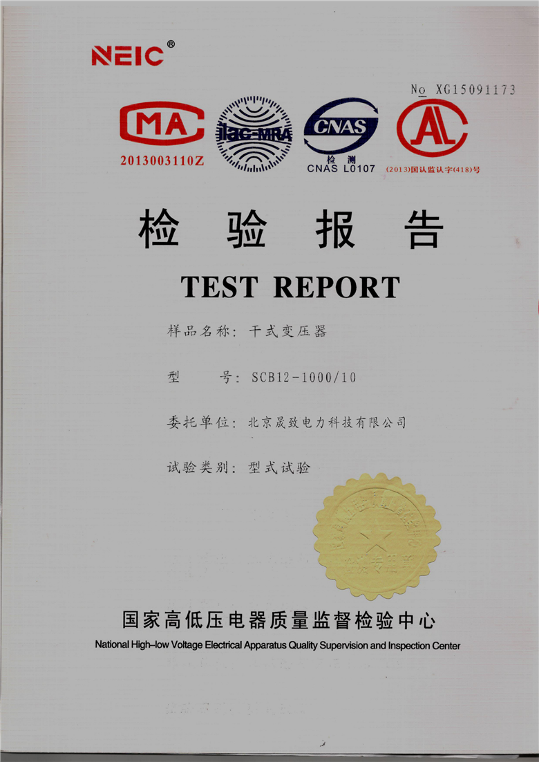 SCB12干式變壓器試驗報告